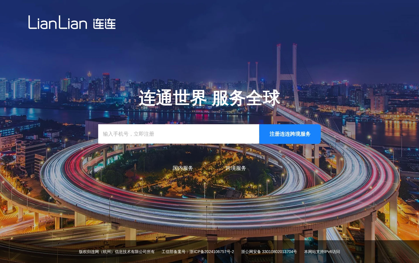 连网（杭州）信息技术有限公司 页面快照